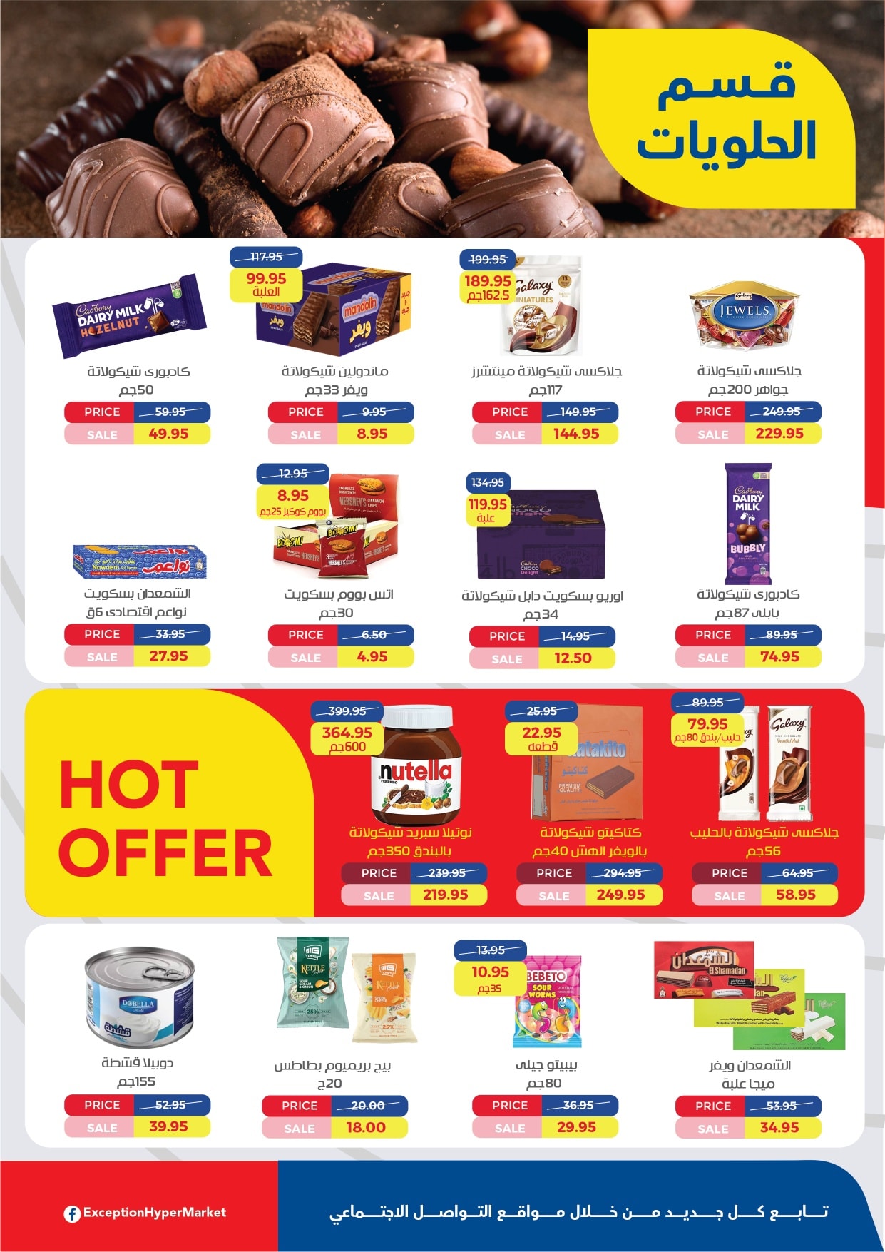 exception offers from 25oct to 1oct 2025 عروض اكسبشن من 25 أكتوبر حتى 1 أكتوبر 2025 صفحة رقم 11